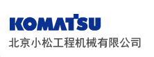 小松北京地区唯一指定代理商