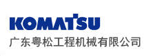 小松广东地区唯一指定代理商