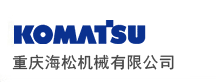 小松重庆地区唯一指定代理商