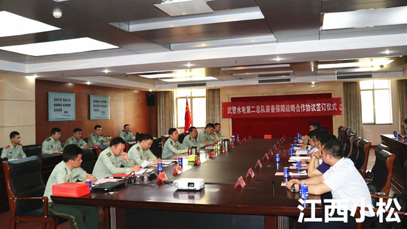 江西小松与武警水电部队签订装备保障战略合作